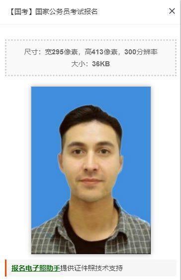 中央机关选调公务员考试报名流程及免冠证件照上传处理方法